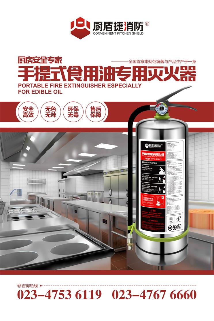 廚房滅火器