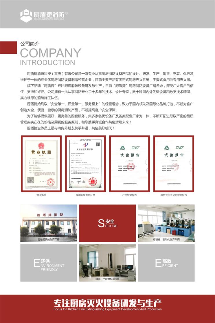 廚盾捷-手提式食用油專用滅火器介紹手冊-2.jpg