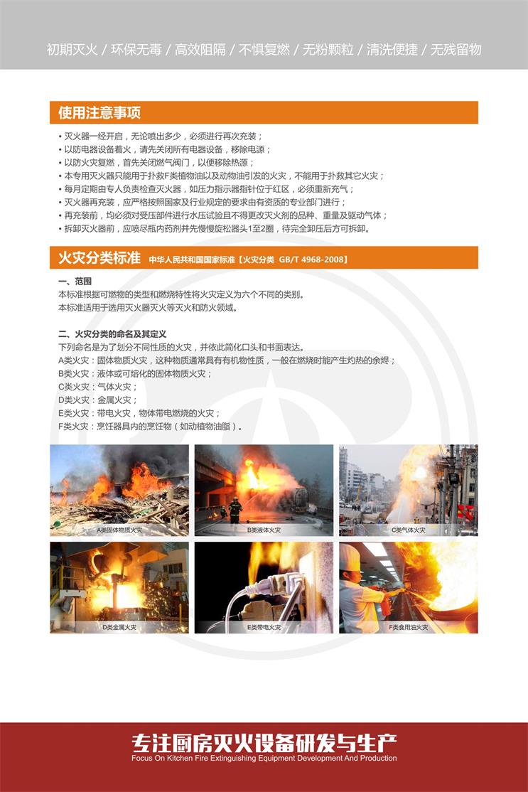 廚盾捷-手提式食用油專用滅火器介紹手冊-5.jpg