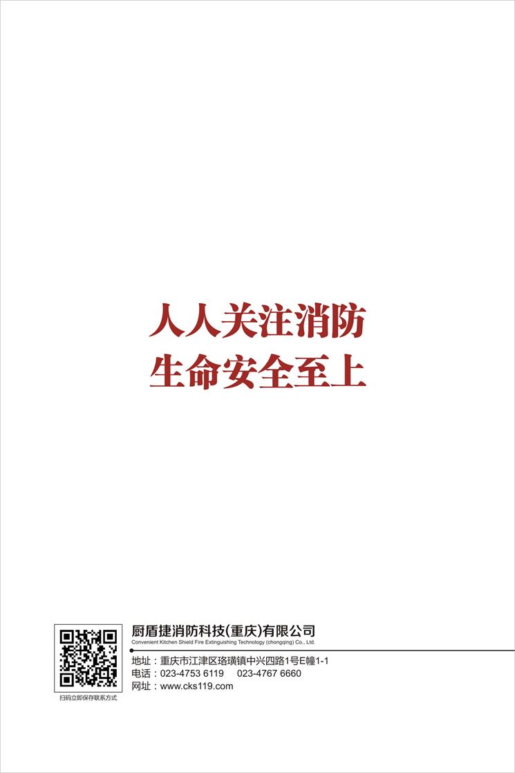 廚盾捷-手提式食用油專用滅火器介紹手冊-6.jpg