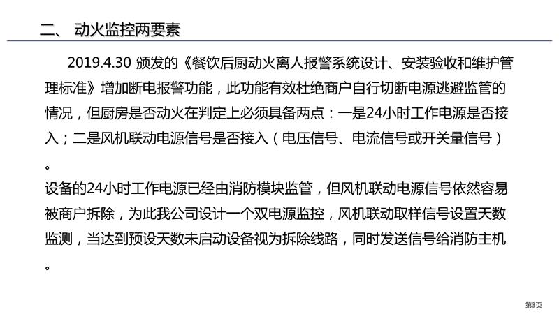 091818092204_0動(dòng)火離人設(shè)備演示(1)_2.jpeg