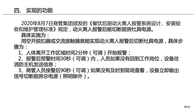091818092204_0動(dòng)火離人設(shè)備演示(1)_8.jpeg