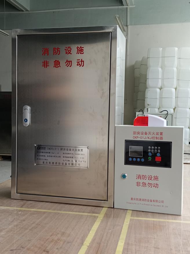 廚房滅火設(shè)備